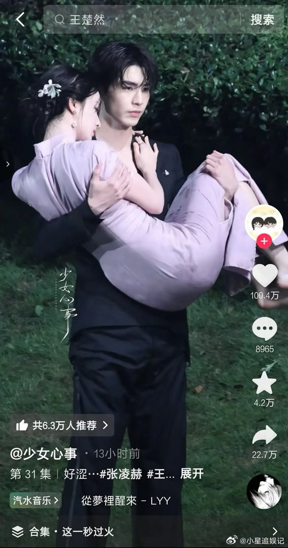 看来下沉市场很吃张凌赫这一套啊