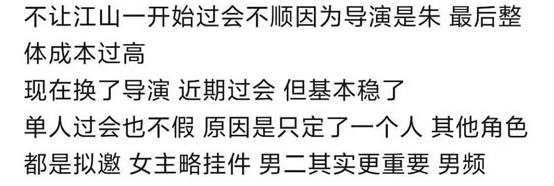 🍉🍉权谋穿越ip《不让江山》男主陈哲远，男二陈鹤一，《一笑随歌》之后又二搭了