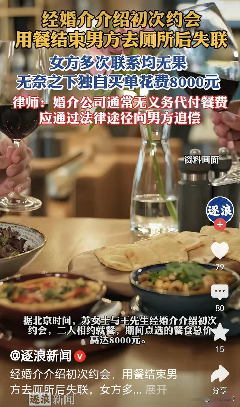 太解气了！一女子相亲吃饭，一口气点了8000元的菜，俩人吃完，男子借口去卫生间，