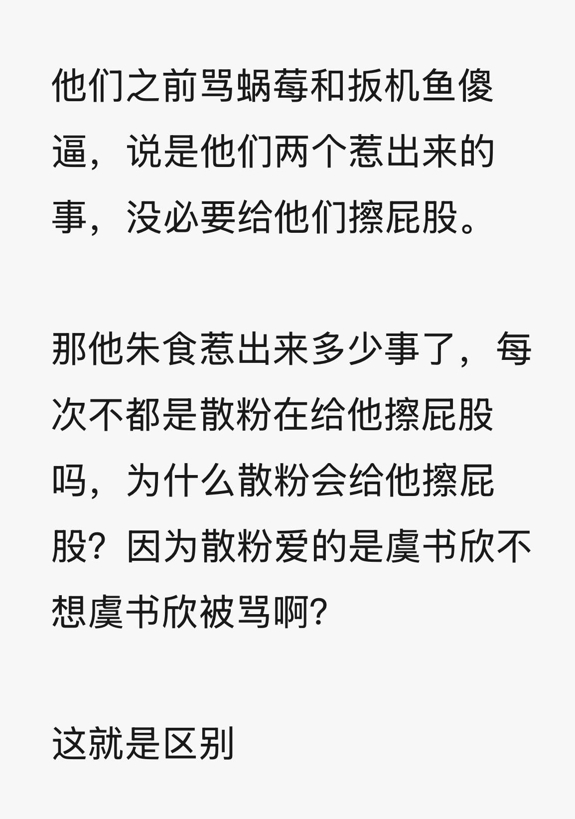 咋办吧你说豆瓣微博黑帖黑评满天飞又要散粉给你擦屁股吗​​​