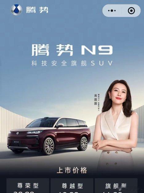 被腾势N9这个大手笔惊到了，这是变着法子让大家看到打“骨折”的诚意啊！虽然这是改