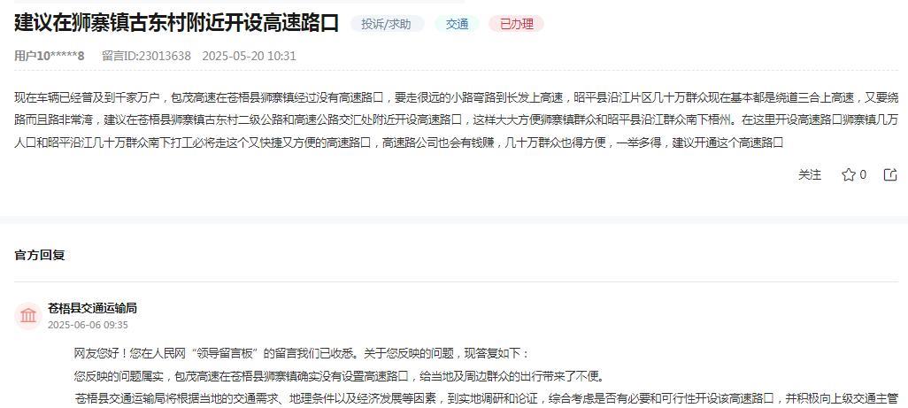 苍梧县交通运输局消息：网友“现在车辆已经普及到千家万户，包茂高速在苍梧县狮寨镇