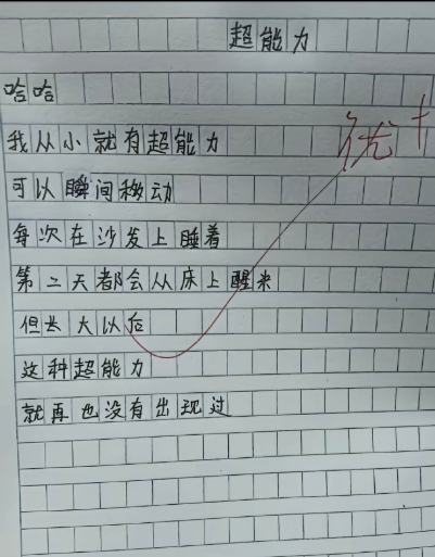 超能力欠费了？