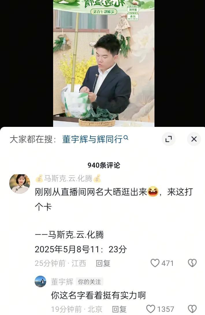 宇辉今晚引领网名大晒，乐翻天。一套复古审美陶瓷盆，引发直播间网名大比拼。[呲牙