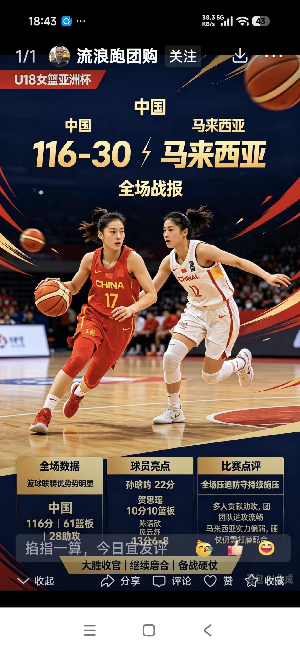 今晚U18女篮附加赛：中国对阵菲律宾五大看点本场是单场决胜的四强门票战，赢
