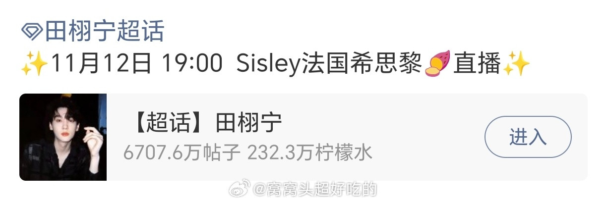 田栩宁11月12日有希思黎直播柠檬水每天都有盼头，好消息不断[doge]ps..