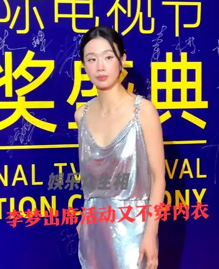 真佩服李梦，每次出席活动都不穿内内，一股子妈感[哭哭]不过这次裙子的开叉设计也