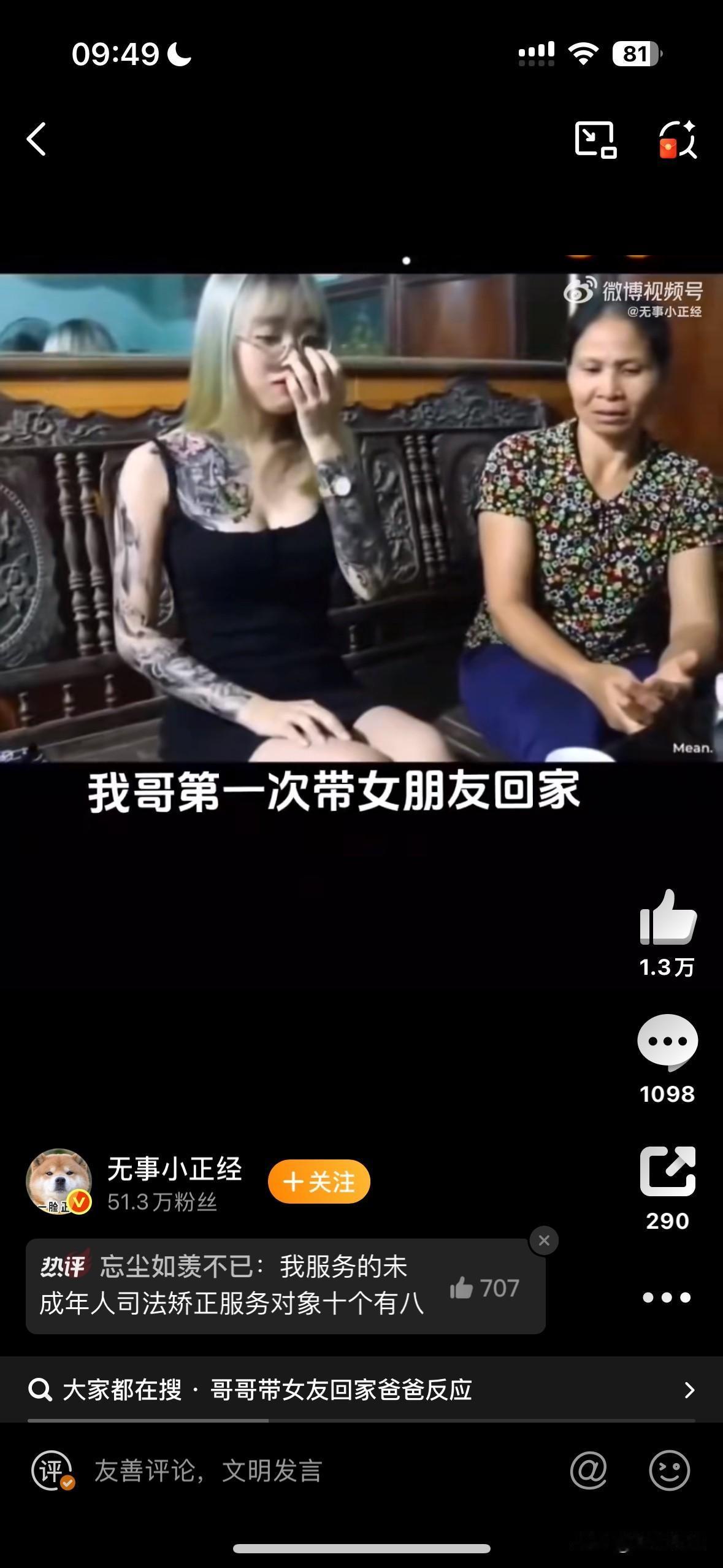 哥哥第一次带女朋友回家，全家吓得一激灵，直哆嗦……这样的视频是段子吧？现