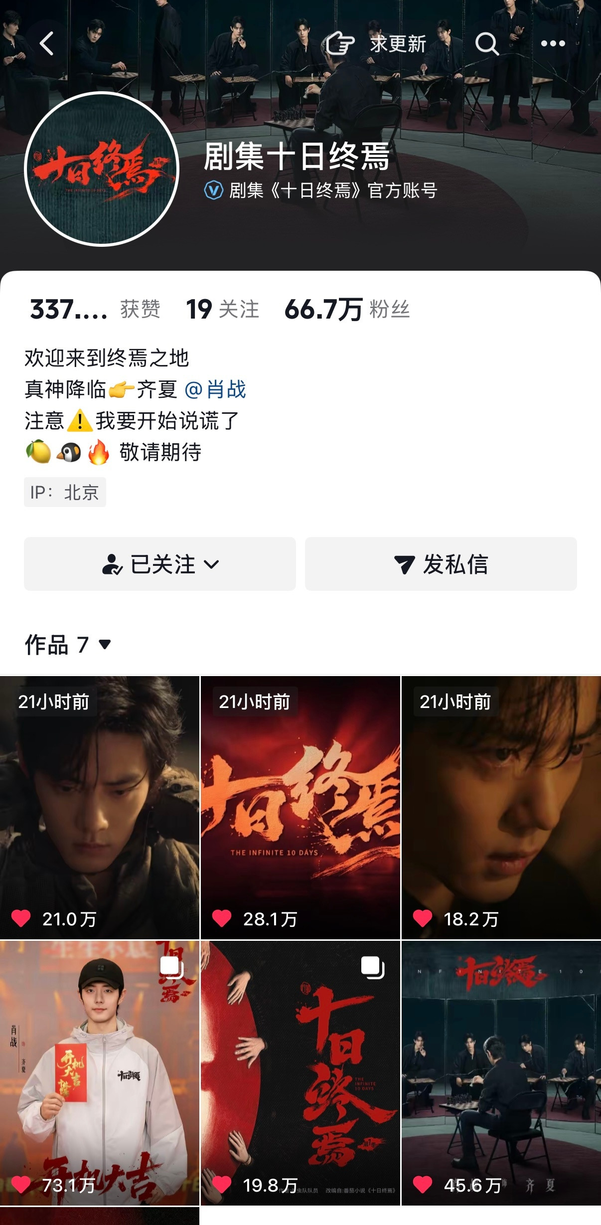 好好好，抖音的《十日终焉》视频都回来了，这下真的是豹豹猫猫请和好了