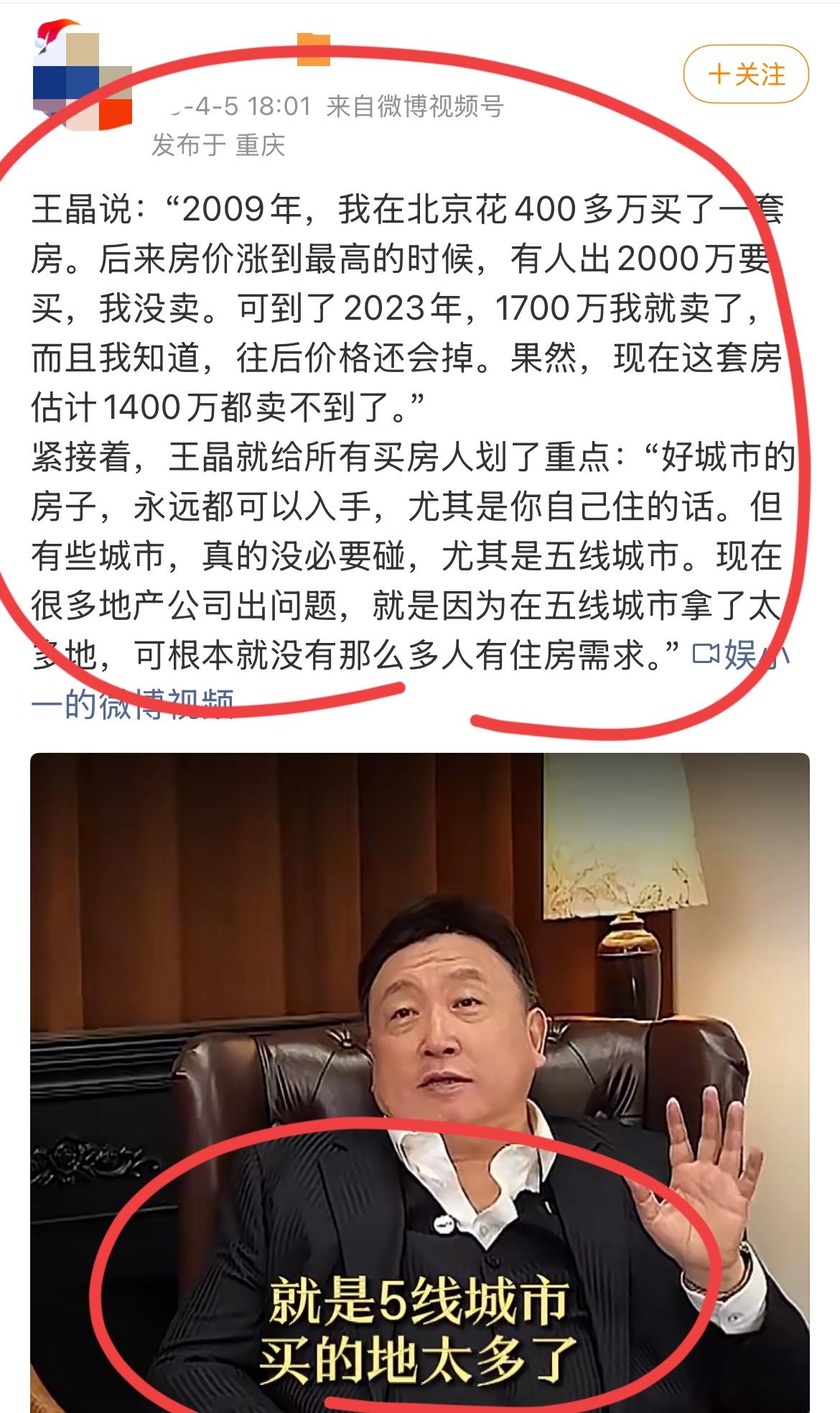 著名导演王晶谈房地产市场！演员，导演，明星，运动员，主持人等；他们搞投资，大