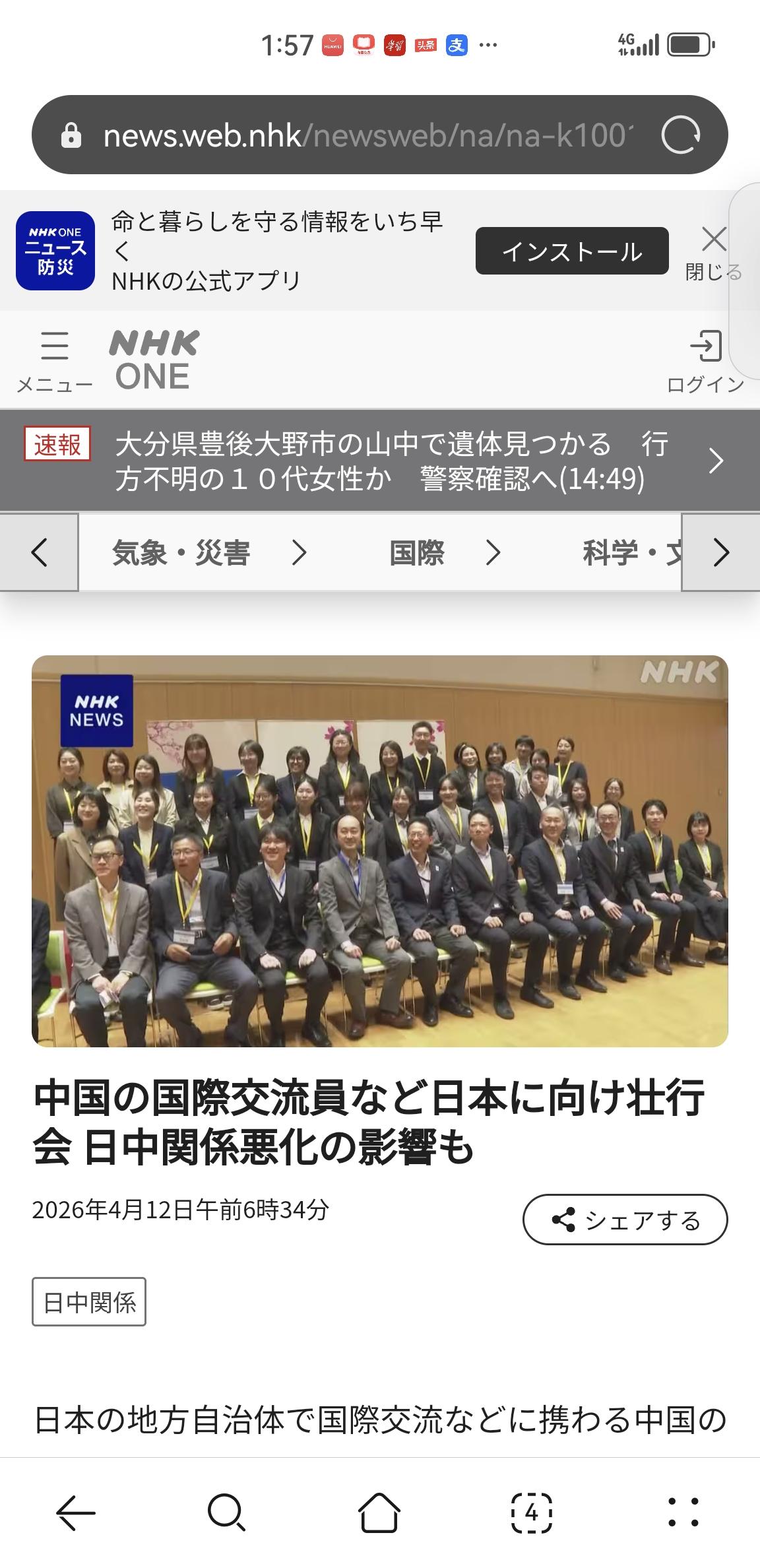 日本面向中国青年公开招募“中国国际交流员”，24名中国青年成行日