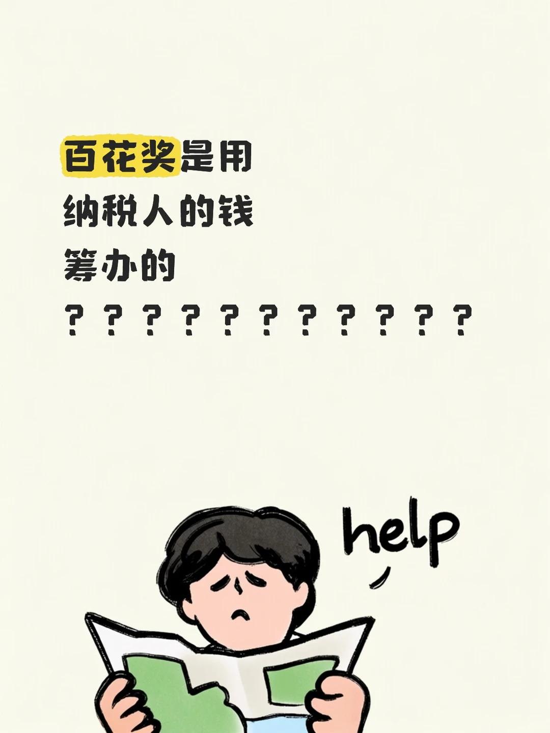 百花奖这波是真的把人看沉默了。一个行业内部的投票评奖，奖金据说高达一百万。原