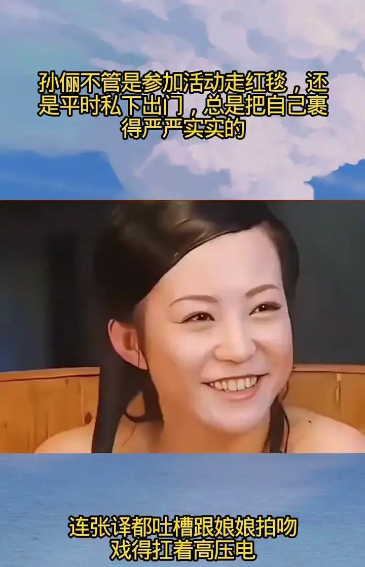 红毯露肤度被团队硬性卡在15%。女明星里独一份。孙俪的造型师有个内部铁律：任