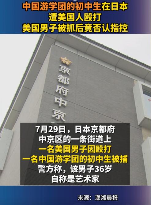 美国人在日本能有多猖狂？29日中国一游学团到日本游学，学生们本来正在街上认真参观