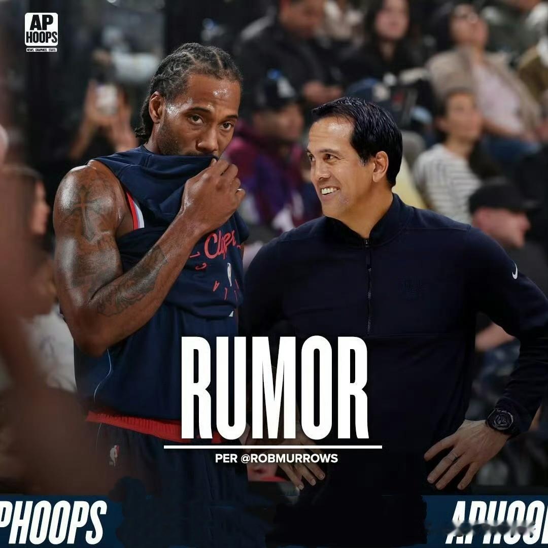 热火有意追求伦纳德！！！迈阿密缺少关键球的能力，小卡就是冷血杀手！根据迈阿密