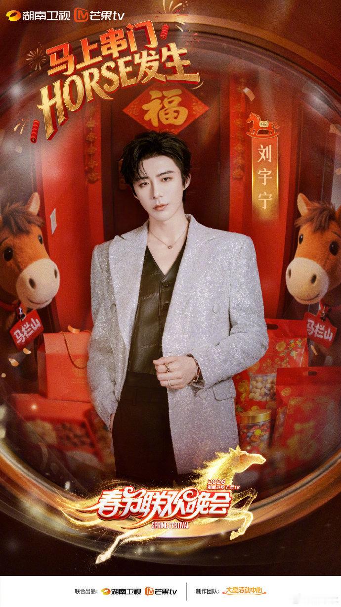 湖南卫视春晚官宣刘宇宁刘宇宁去湖南卫视春晚湖南卫视春晚官宣刘宇宁