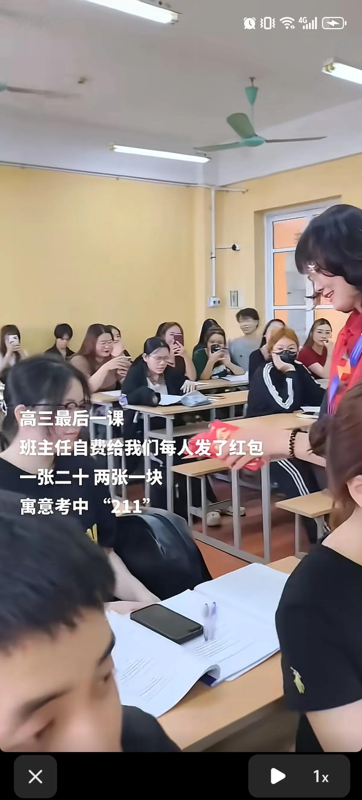高三的最后一课已经上完了，先是班主任自掏腰包给自己的每一个学生发红包，都是一张2