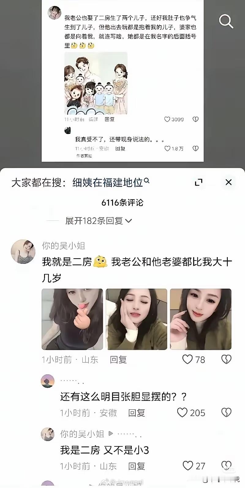 二房和小三有啥区别