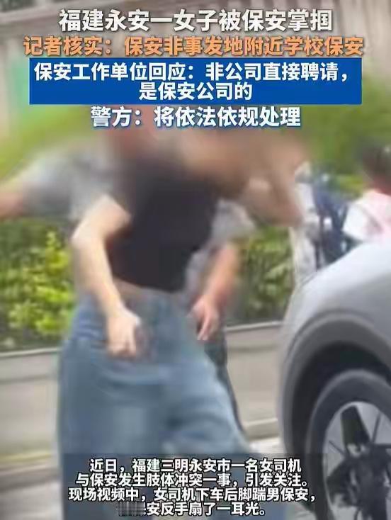 别被短视频带节奏！永安保安与女子冲突，真相藏在细节里（个人观点仅供参考，无任