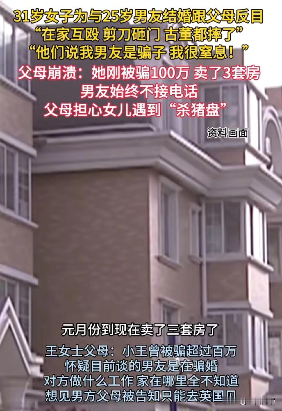 恋爱脑真可怕！河南郑州一位31岁的王女士，因父母反对她与25岁男友的婚事，情绪失