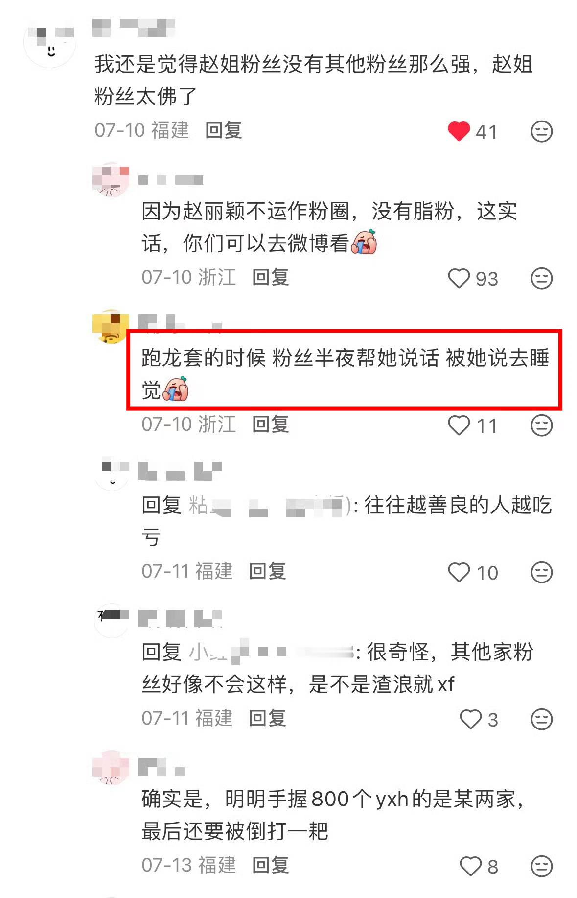 对上了，全对上了粉丝半夜帮赵丽颖说话，她说：睡觉去