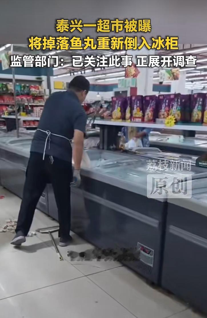 荔枝新闻9月15日报道，江苏泰兴通报一起商超食品安全事件。当地一家超市工