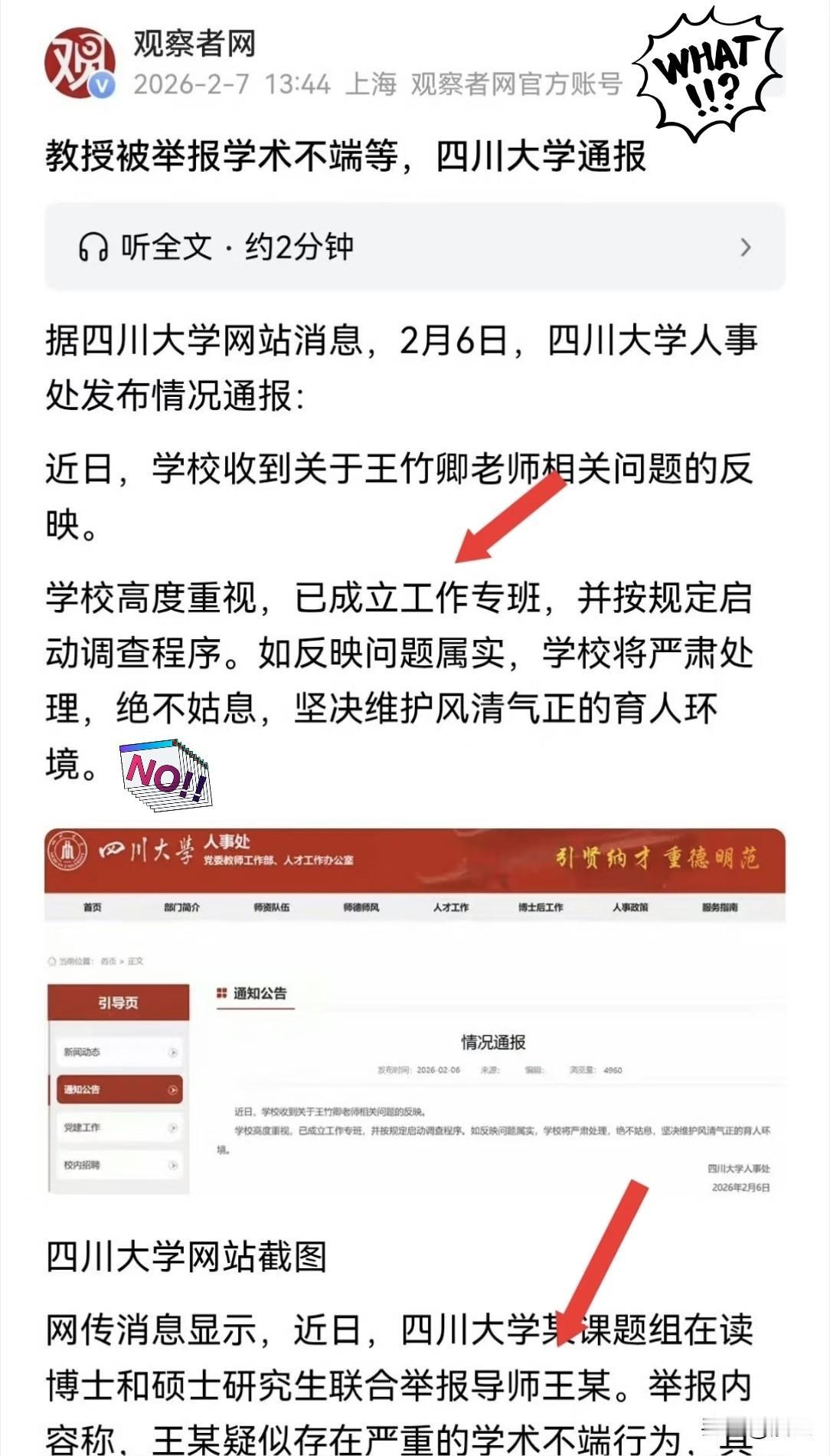 真是开了眼了，这就是所谓的“引进人才”？四川大学那个博导王竹卿，被学生甩出83页