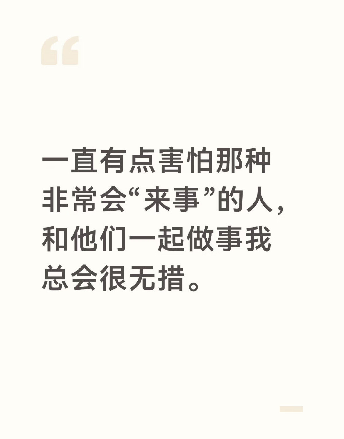 我身边总有这样的人​​​
