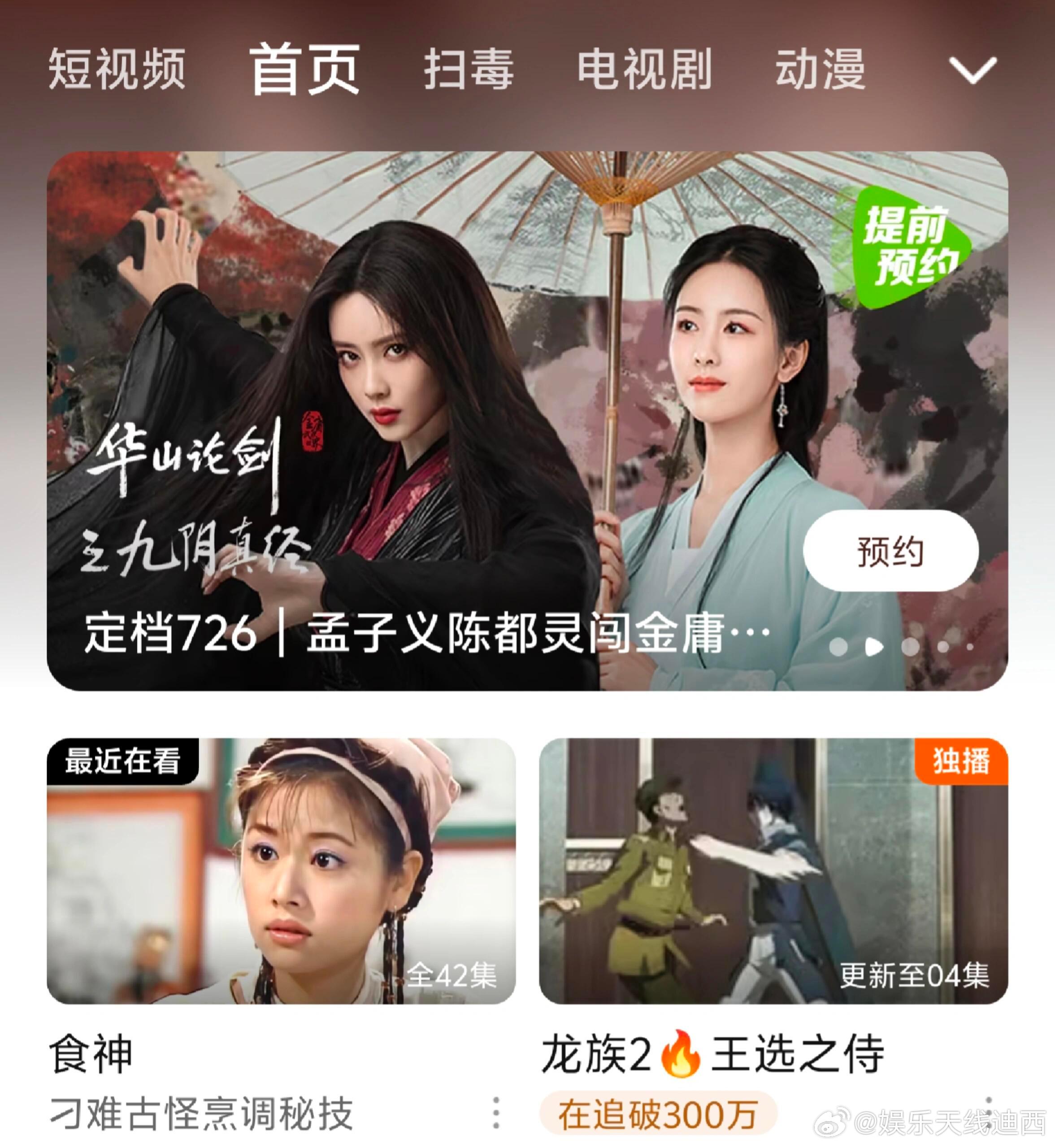 🐧最知道谁是流量密码，陈都灵《华山论剑九阴真经》一个四番被拉出来站岗[笑cr