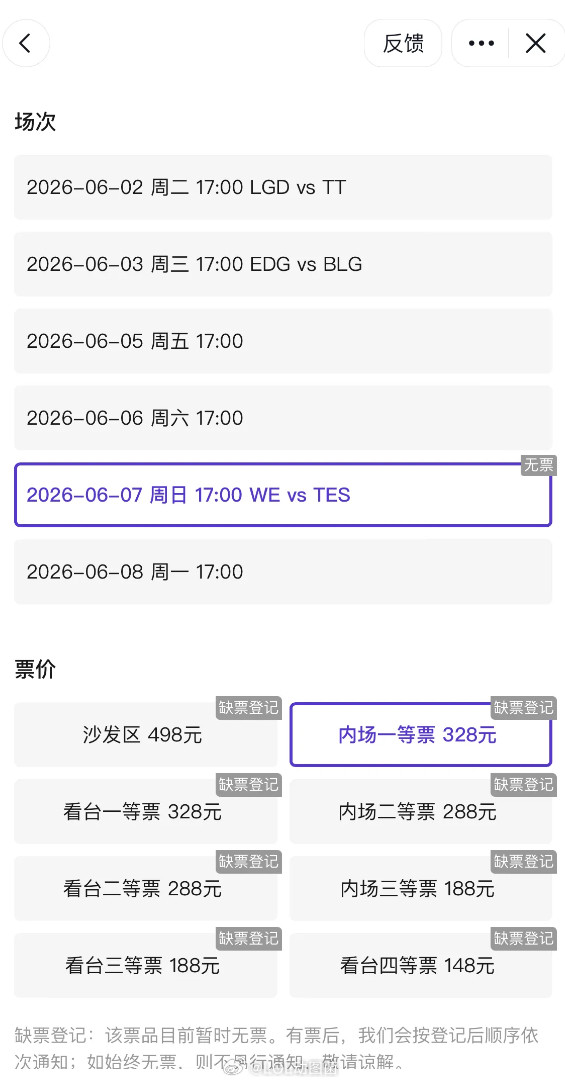 WE对TES这场直接售罄了！看来老60e们都揭棺而起了，况且深圳本来场馆就不太大