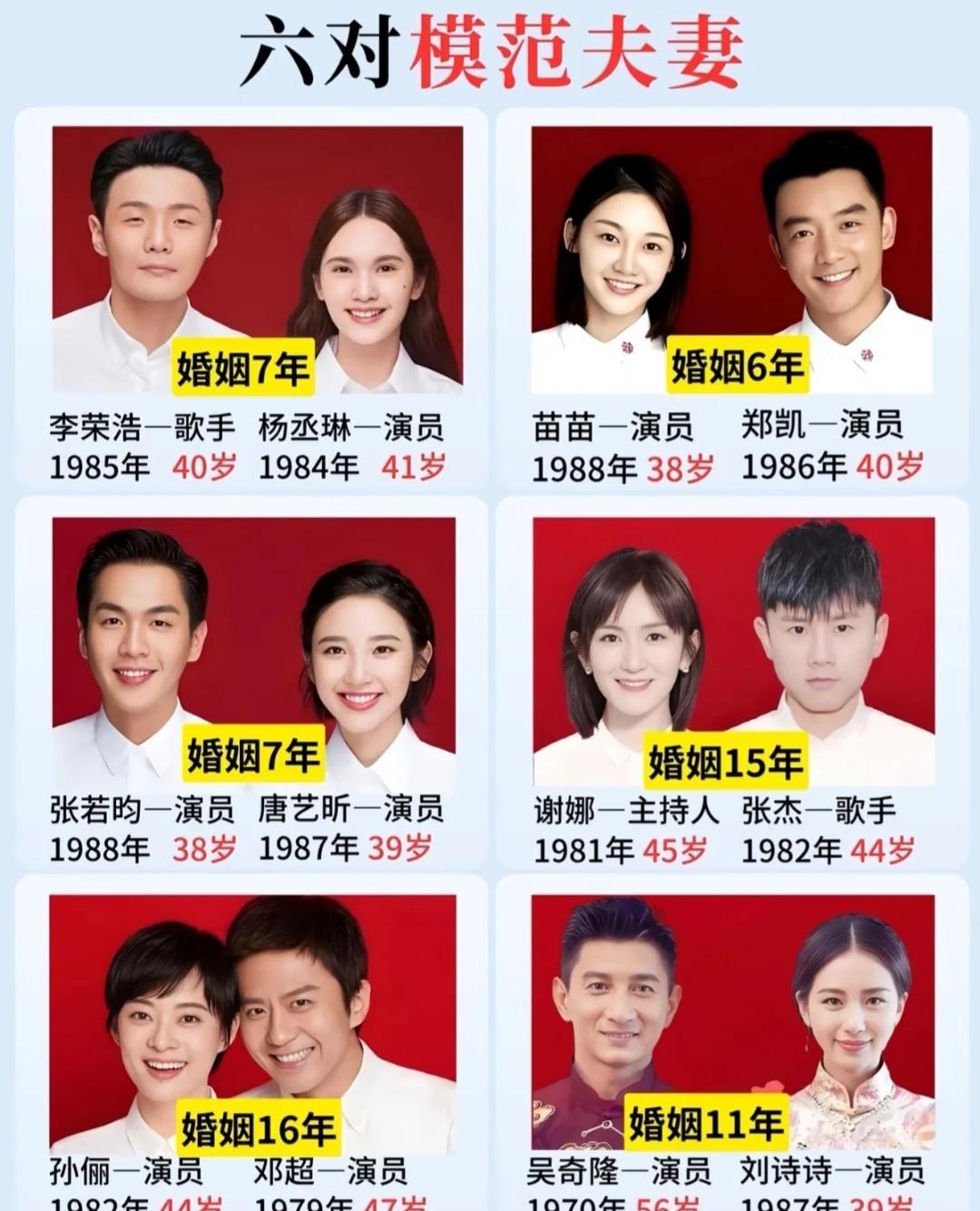 六对模范夫妻，你认识几个？盘点娱乐圈模范夫妻娱乐圈模范夫妻