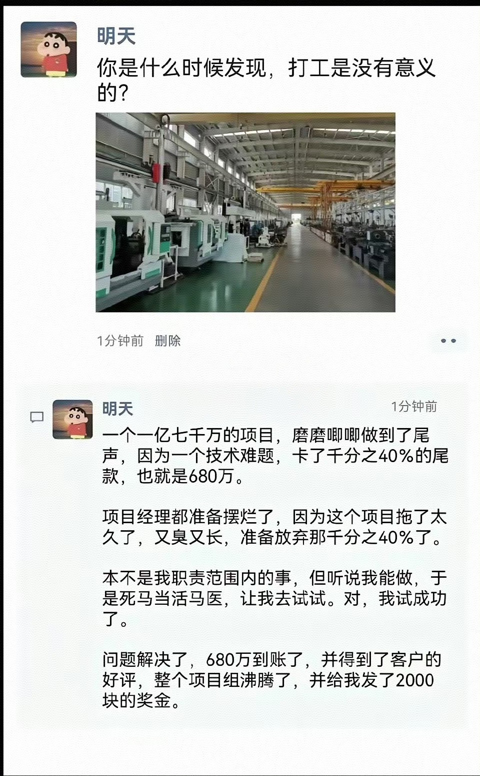 故事写的挺流畅，但真有这个技术和本事，也不可能这么打工，也不可能赚这么点钱了。