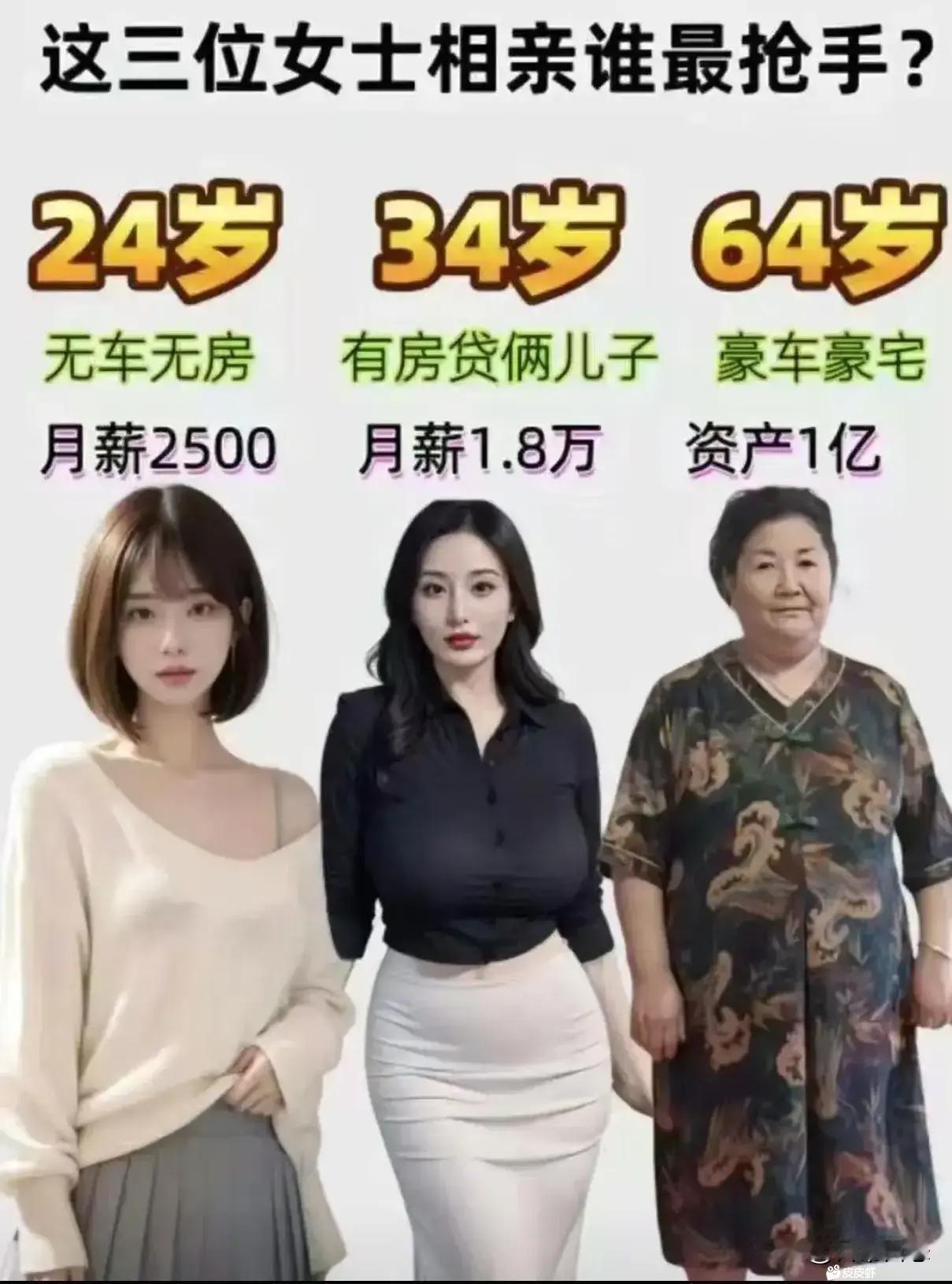 但凡是个男人都会选第一个吧！