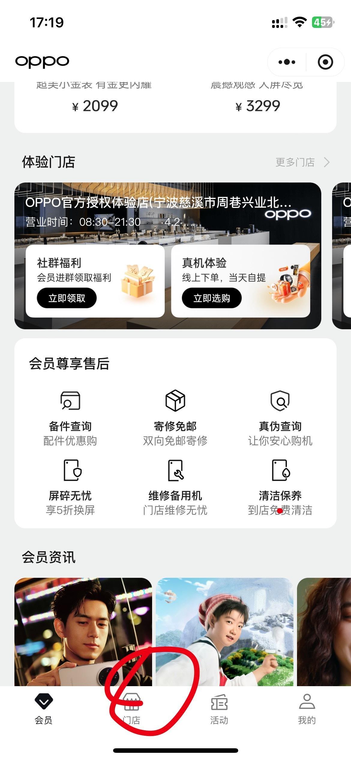 孙颖莎孙颖莎oppo智能生态全球合作伙伴打开小程序oppo会员小程序选择云店表