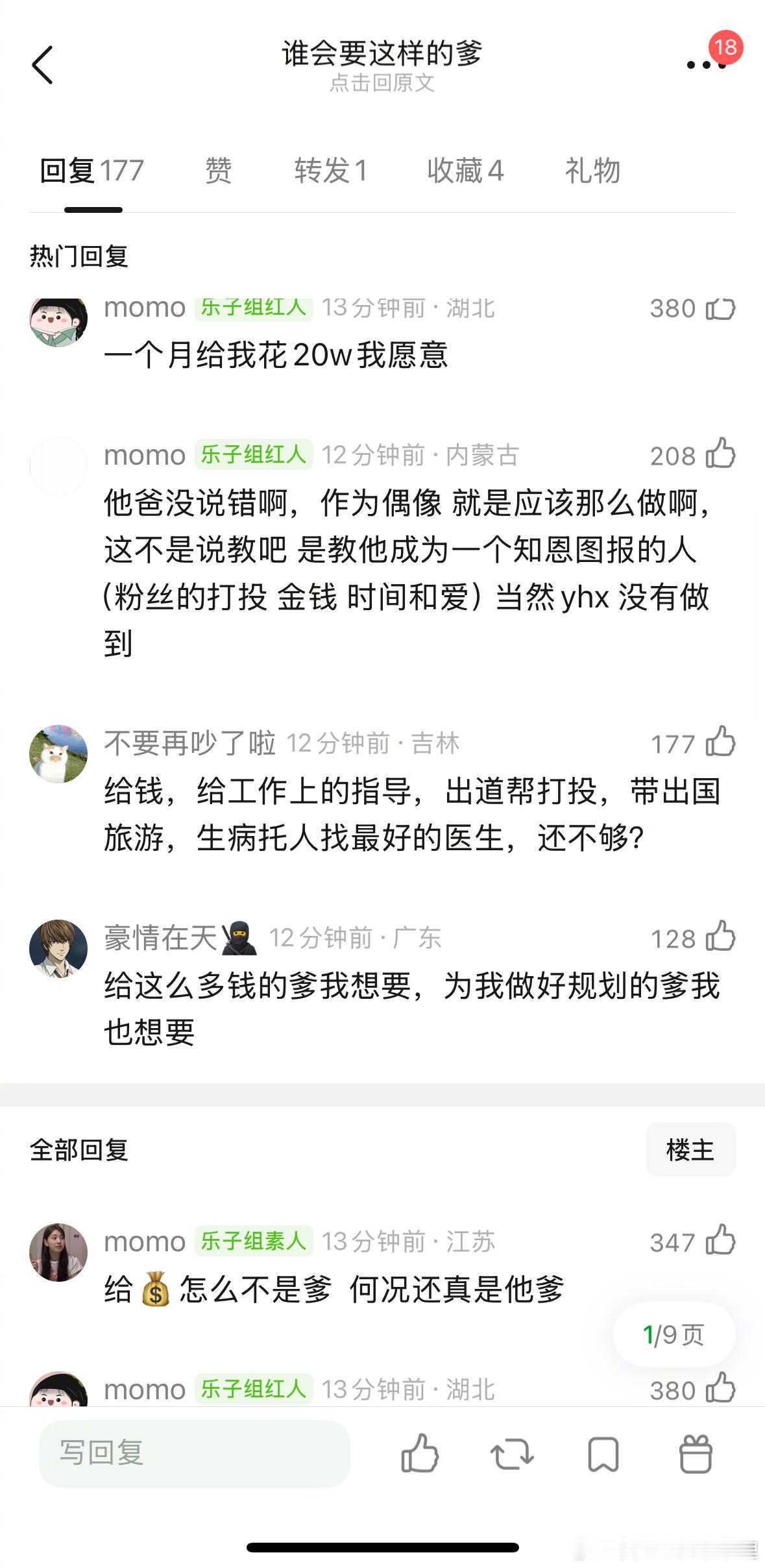 郫县热议：大家想要严浩翔爸爸这样的爹吗？严军男士