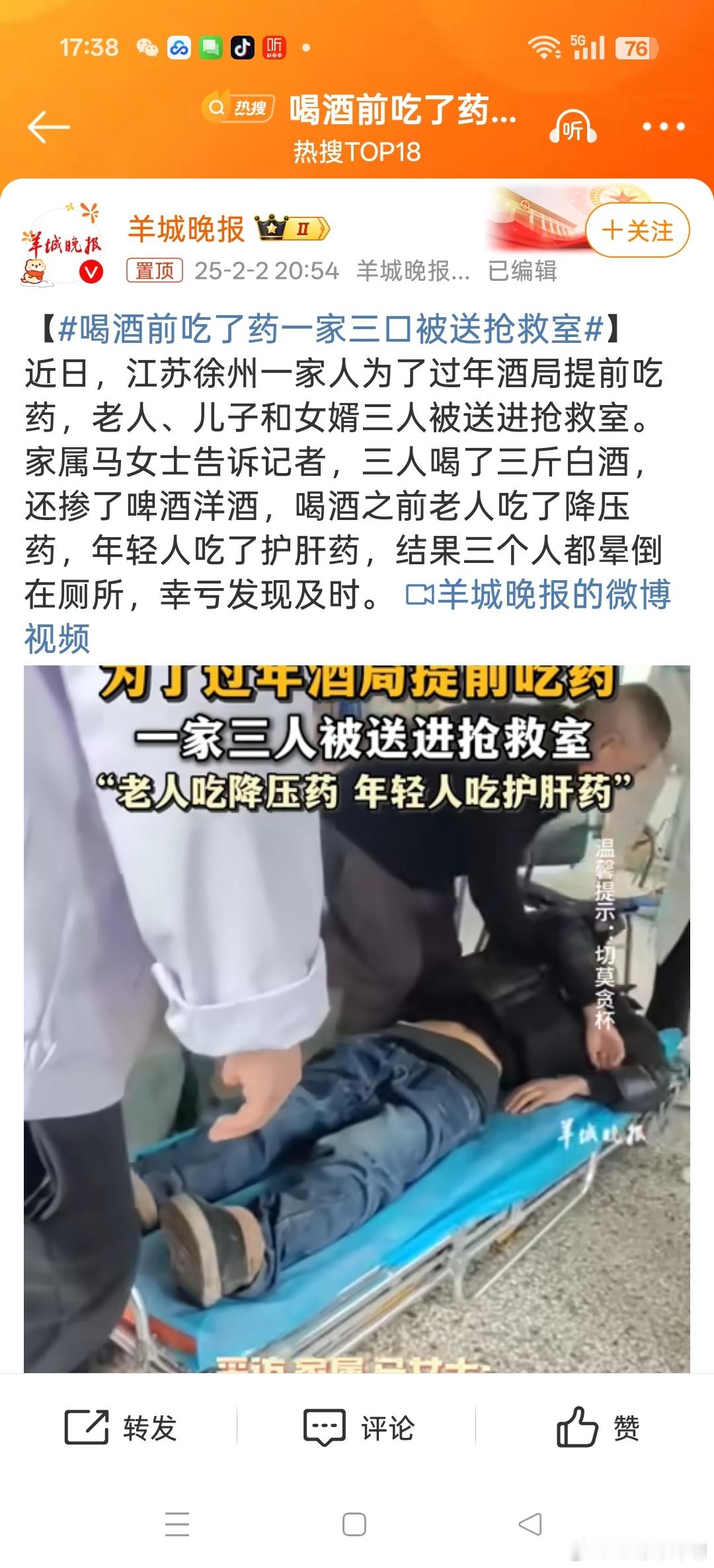 喝酒前吃了药一家三口被送抢救室这一家人实在赌命吗？？[汗][汗][汗]