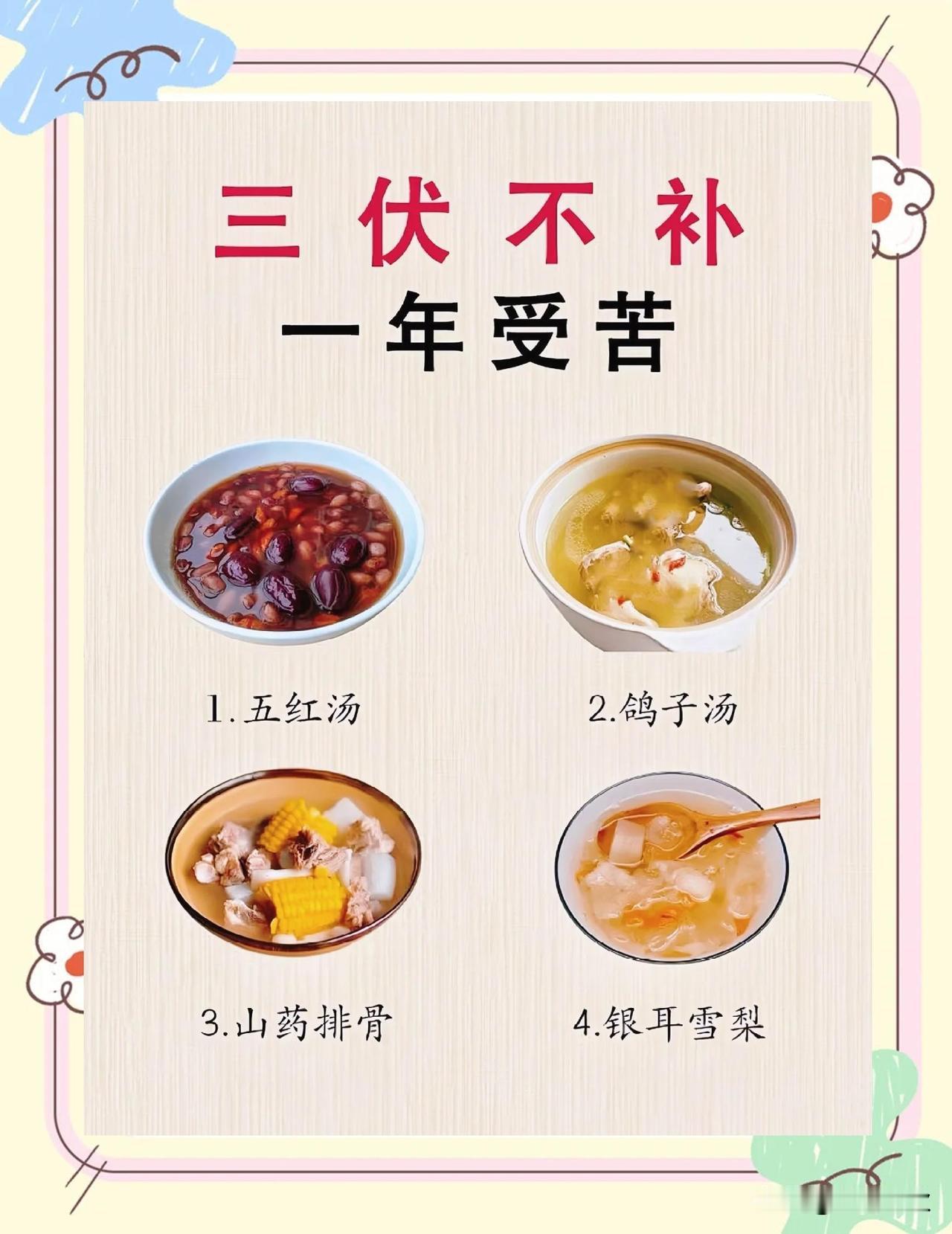 三伏天气温高、湿度大，人体易出汗且消耗大，合理饮食是消暑的关键。‌冬瓜、苦瓜