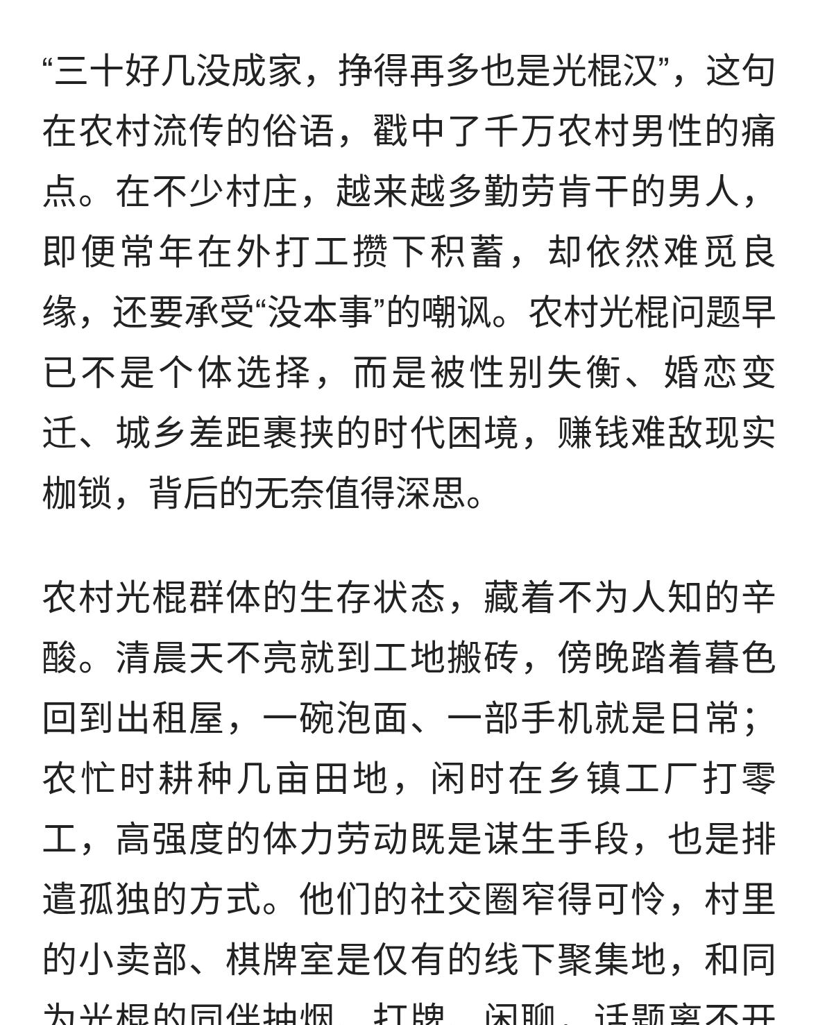 农村光棍困境：赚再多钱也难娶媳妇？嘲笑背后是三重时代枷锁