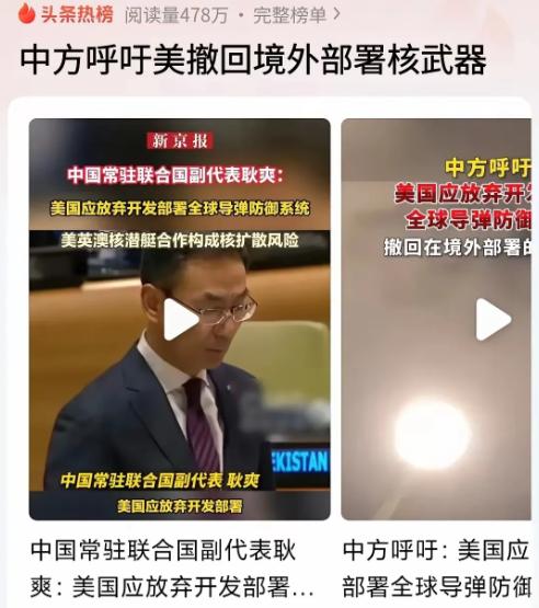 这应该是亮底牌了，中国首次要求美国撤回部署在亚洲，特别是中国周边的核武器与导弹，