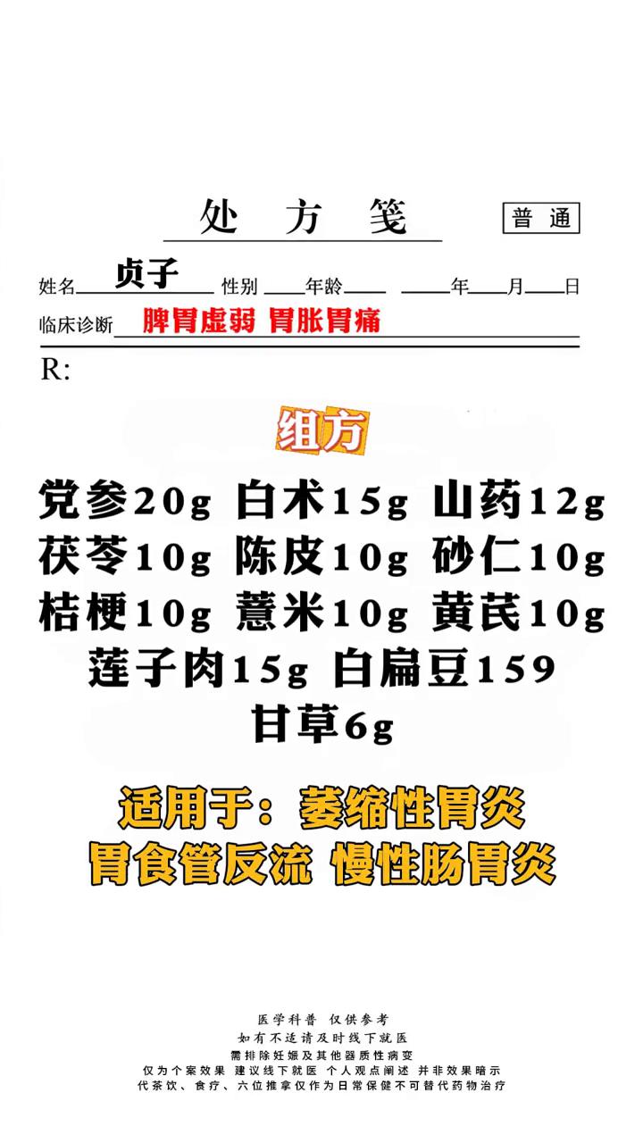 脾胃虚弱、胃胀、胃痛。胃胀、胃痛，如有不连请及时线下就医，需排除妊娠及其他器质