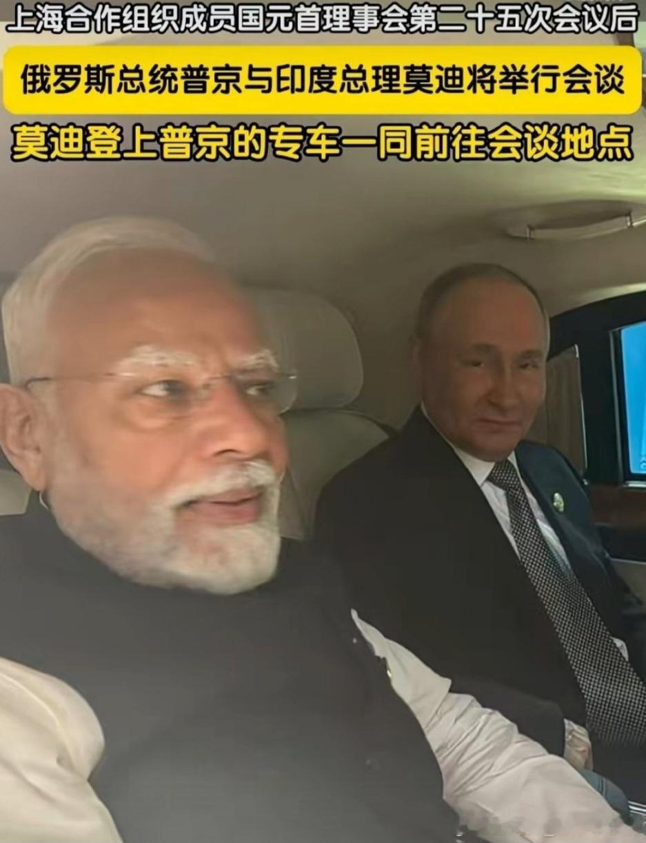 莫迪搭普京专车莫迪还是很会拉关系的[大笑]​​​