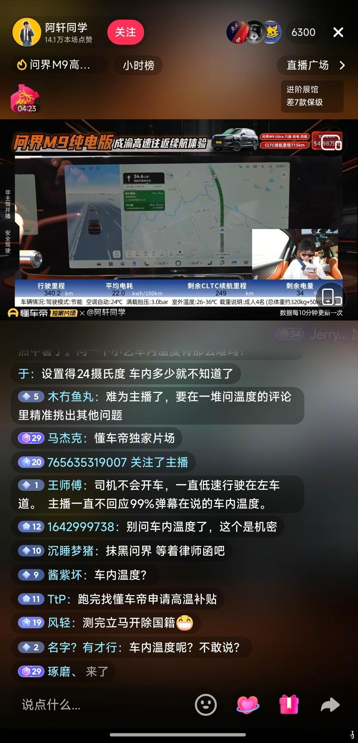 鸿蒙智行欢迎第三方权威机构对问界M9做公开测评，懂车帝第一个接这个活儿，复测