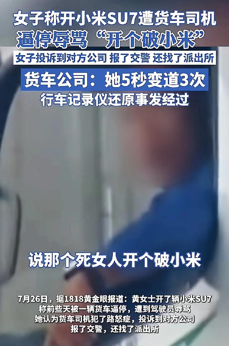 见过社死的，没见过这么社死的！一女子开车在路上遭货车司机逼停辱骂，以为对方路