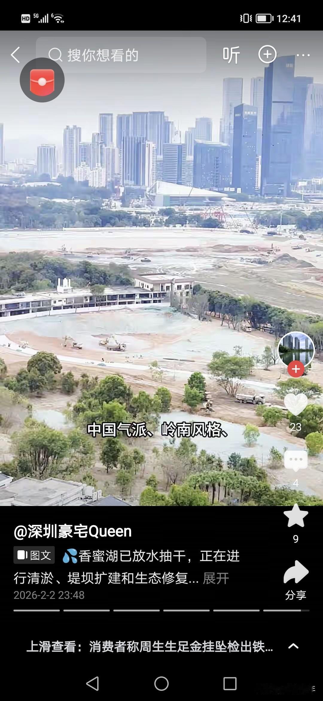 天啊，深圳香蜜湖的水都放干了？！看来，全新美丽的生态香蜜湖将来，全球领导人都