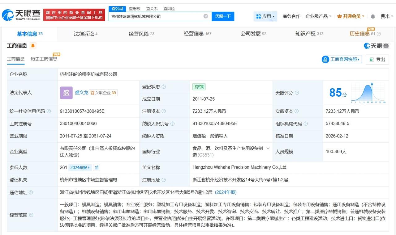 宗馥莉名下娃哈哈精密机械公司拟注销杭州娃哈哈精密机械公司拟注销天眼查经营风险