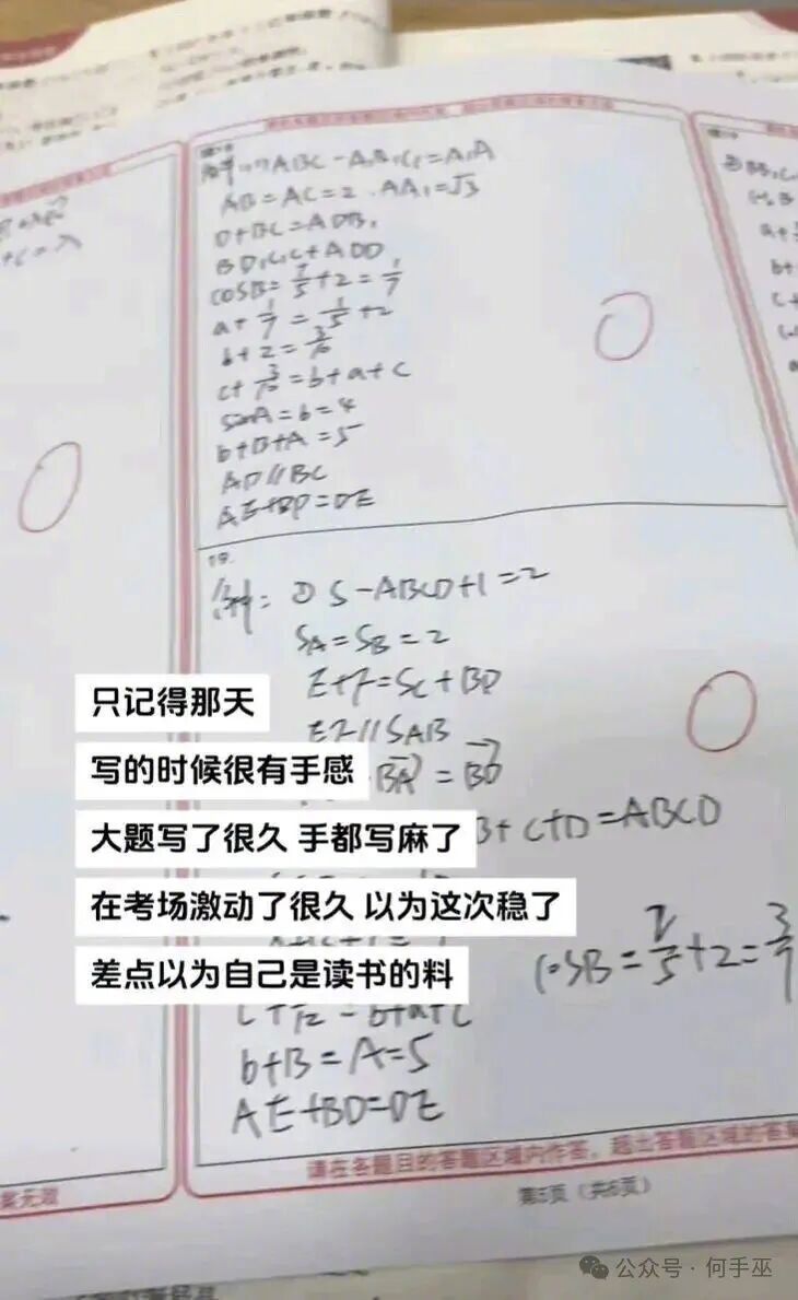写个试卷差点把自己写感动了
