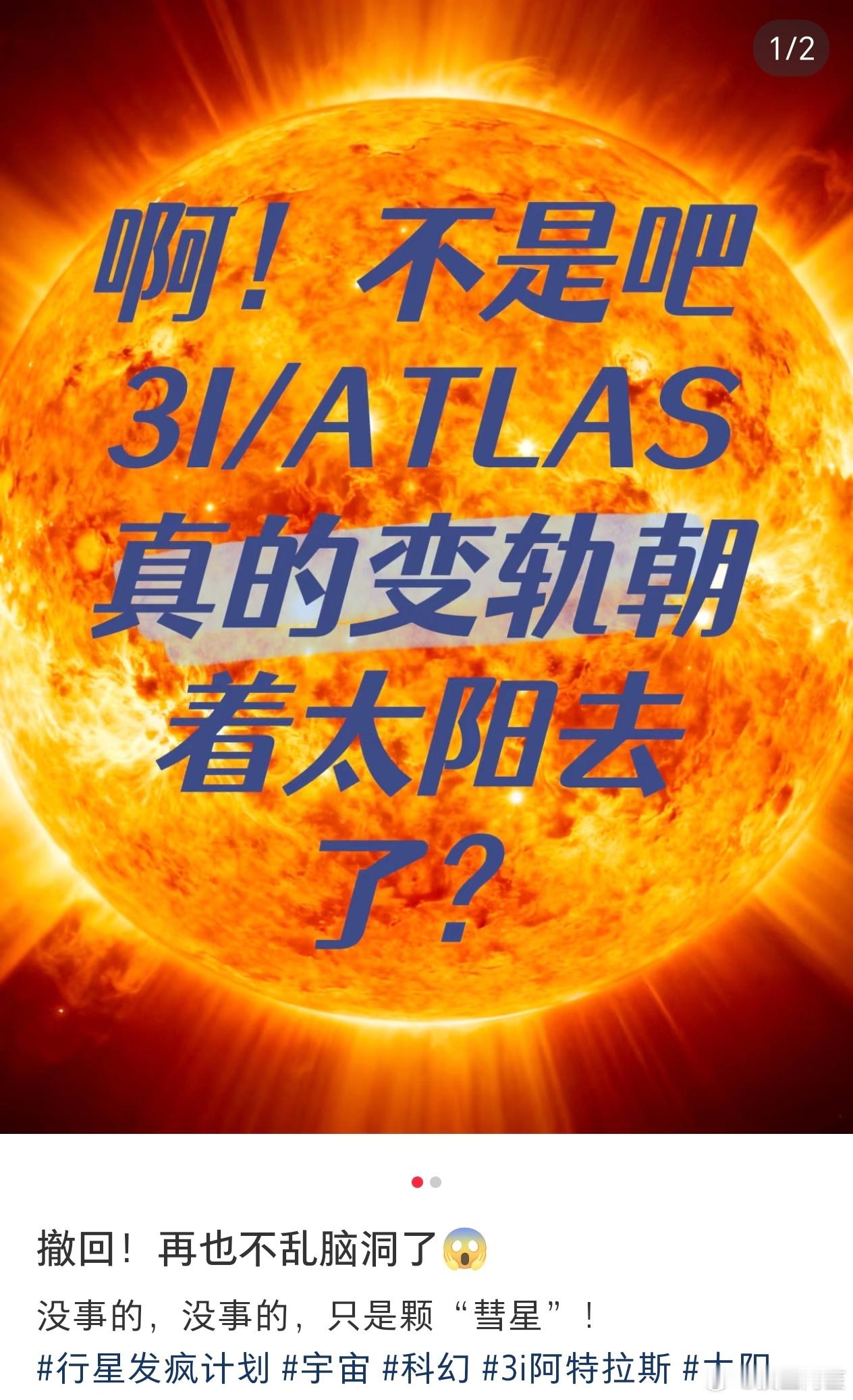 刷到这个帖子，想到前两天看到的有人说梦到了盾牌座的人求助[捂脸哭]不会也把我们的太