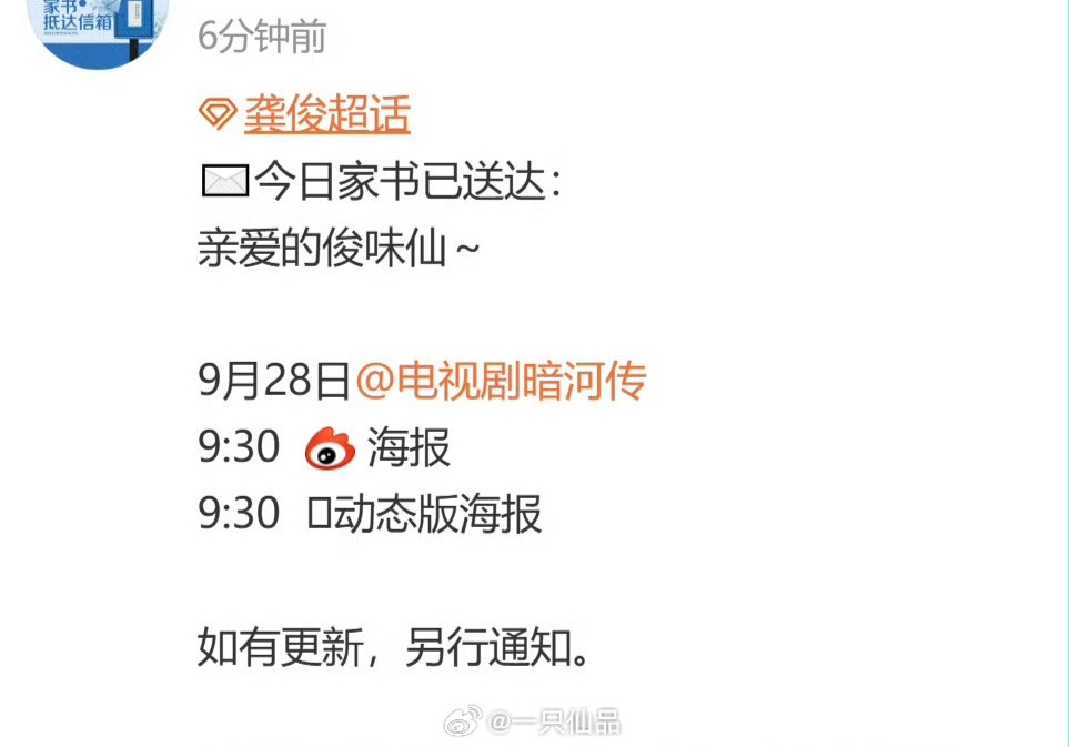 龚俊《暗河传》明日会有新物料，好期待呀​​​
