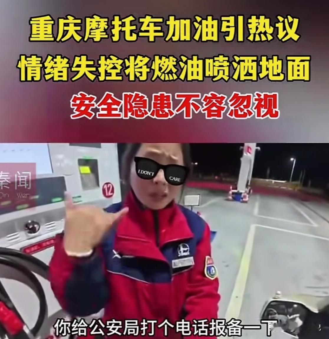 真不是个爷们！重庆，一男子骑着摩托车上高速服务区的加油站给摩托加油，加油小妹听到