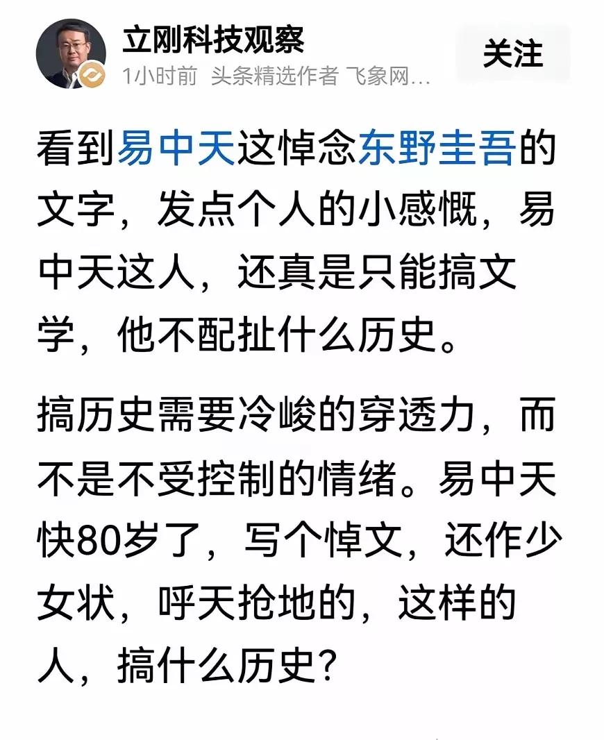 项立刚这个人总喜欢出风头，但是他的认知就一般。首先声明我对东野什么完全没有感觉